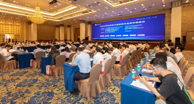 2023年科技助力灣區數字金融發展峰會在廣州舉辦
