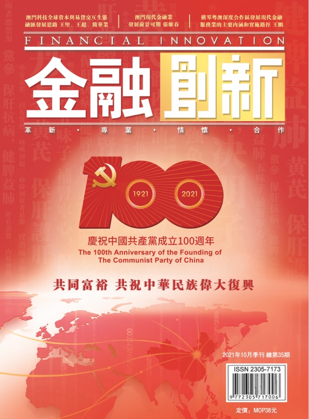 《金融創新》總第35期