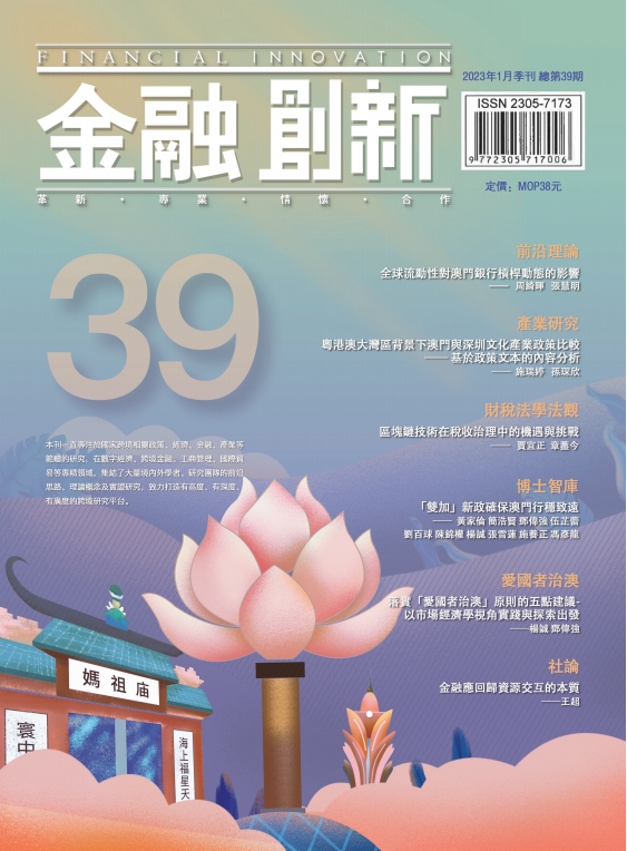 《金融創新》總第39期